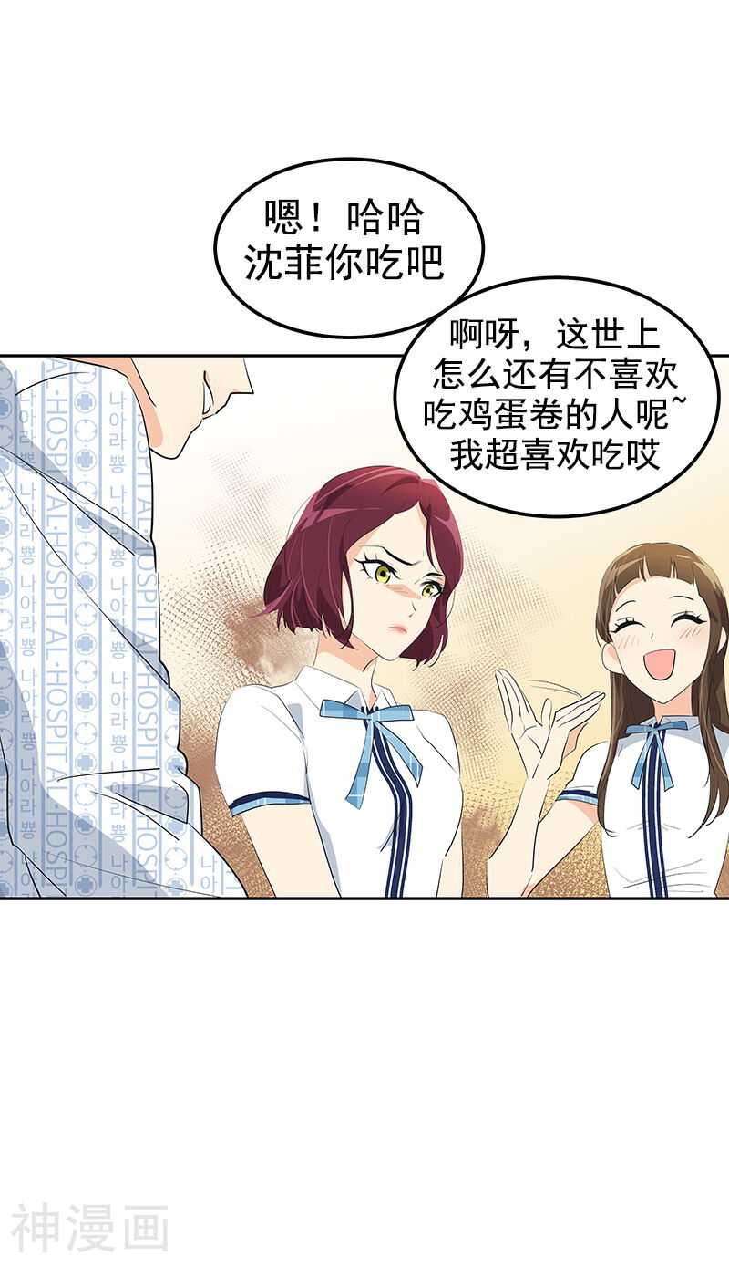 心有独钟韩漫全集-第110话 少自作多情无删减无遮挡章节图片 